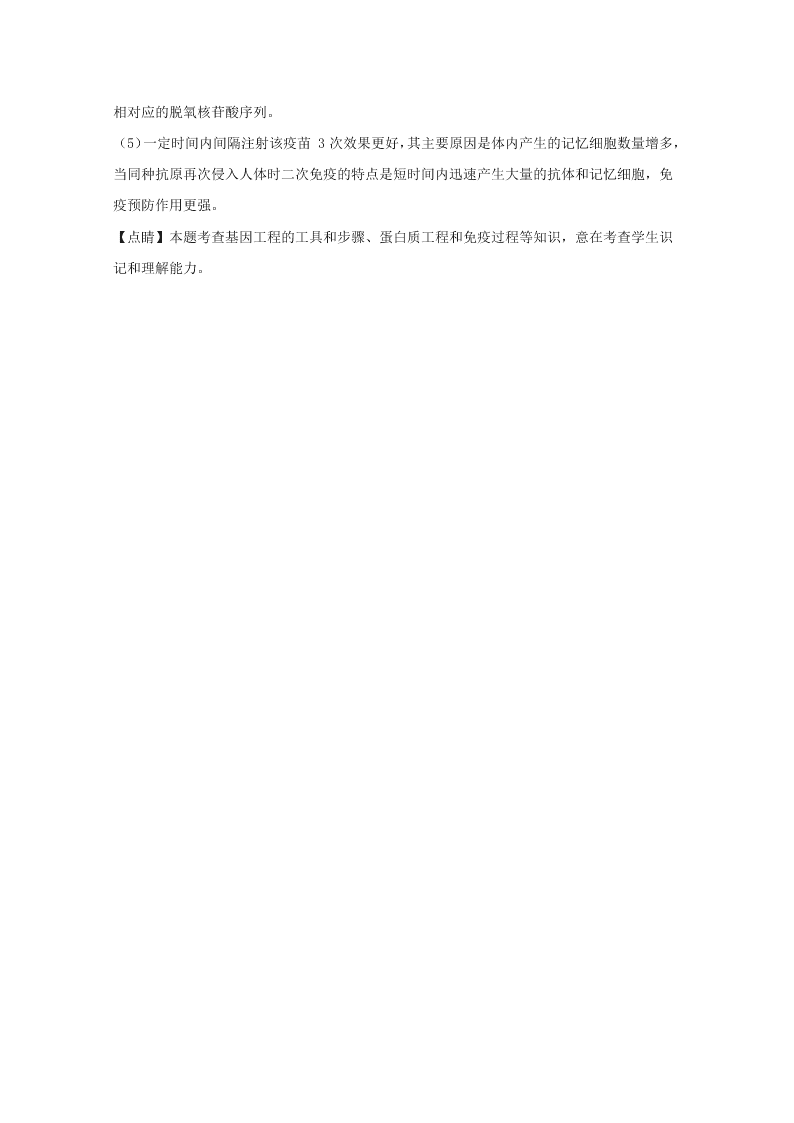 河北衡水中学2020届高三生物下学期第五次调研试题（Word版附解析）