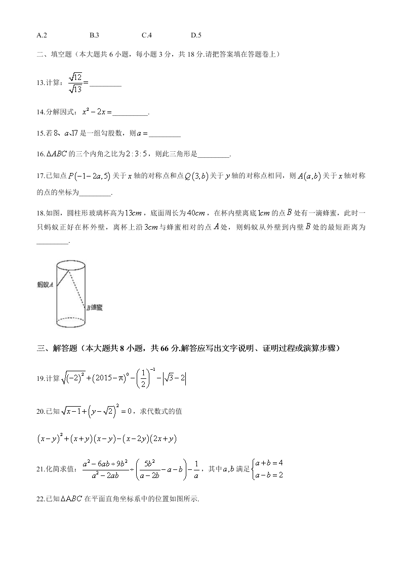 广西南宁三中初中部2018-2019学年下学期八年级开学考试数学试题（无答案）