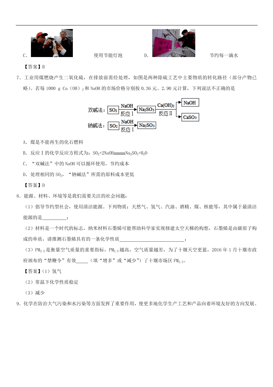 中考化学重要考点复习  使用燃料对环境的影响练习卷