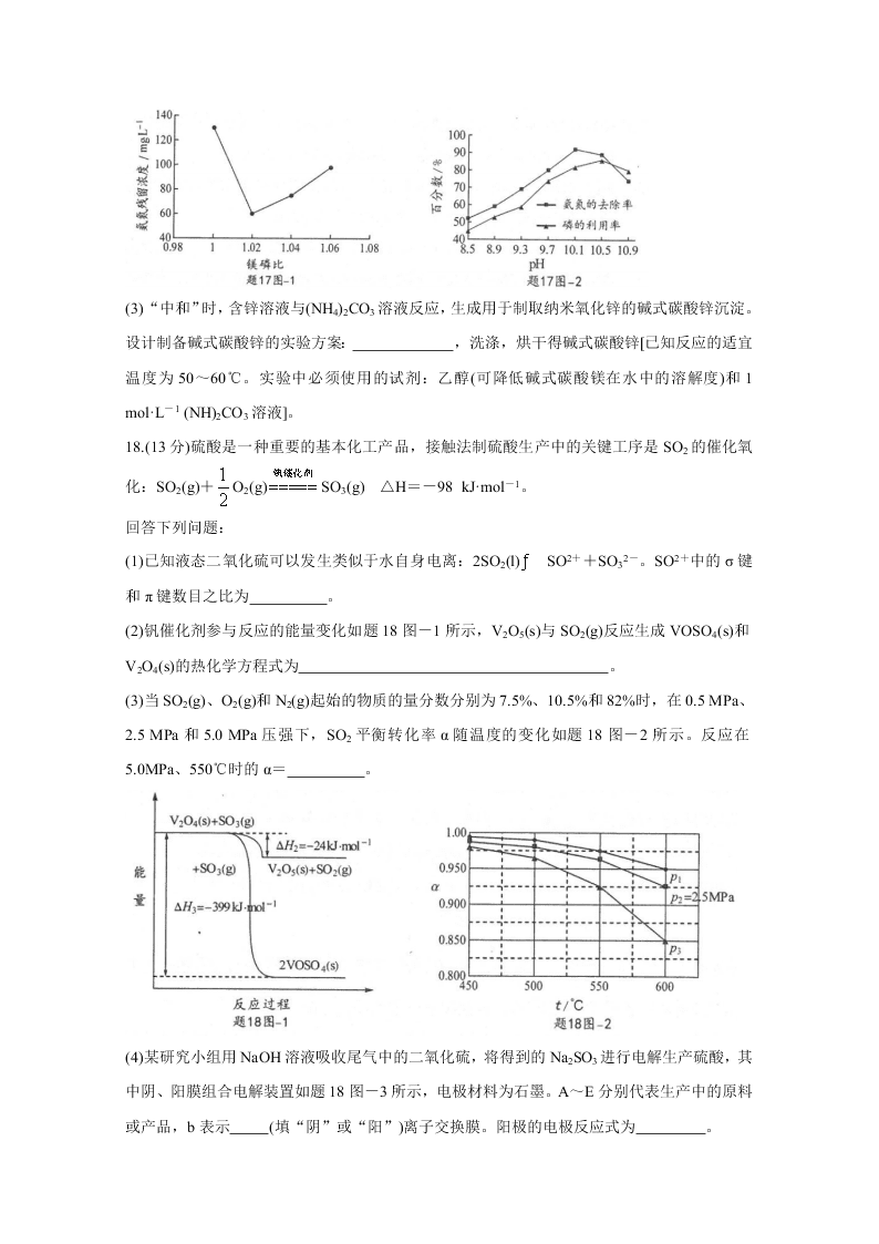 江苏省苏州四市五区2021届高三化学上学期期初调研试题（Word版附答案）