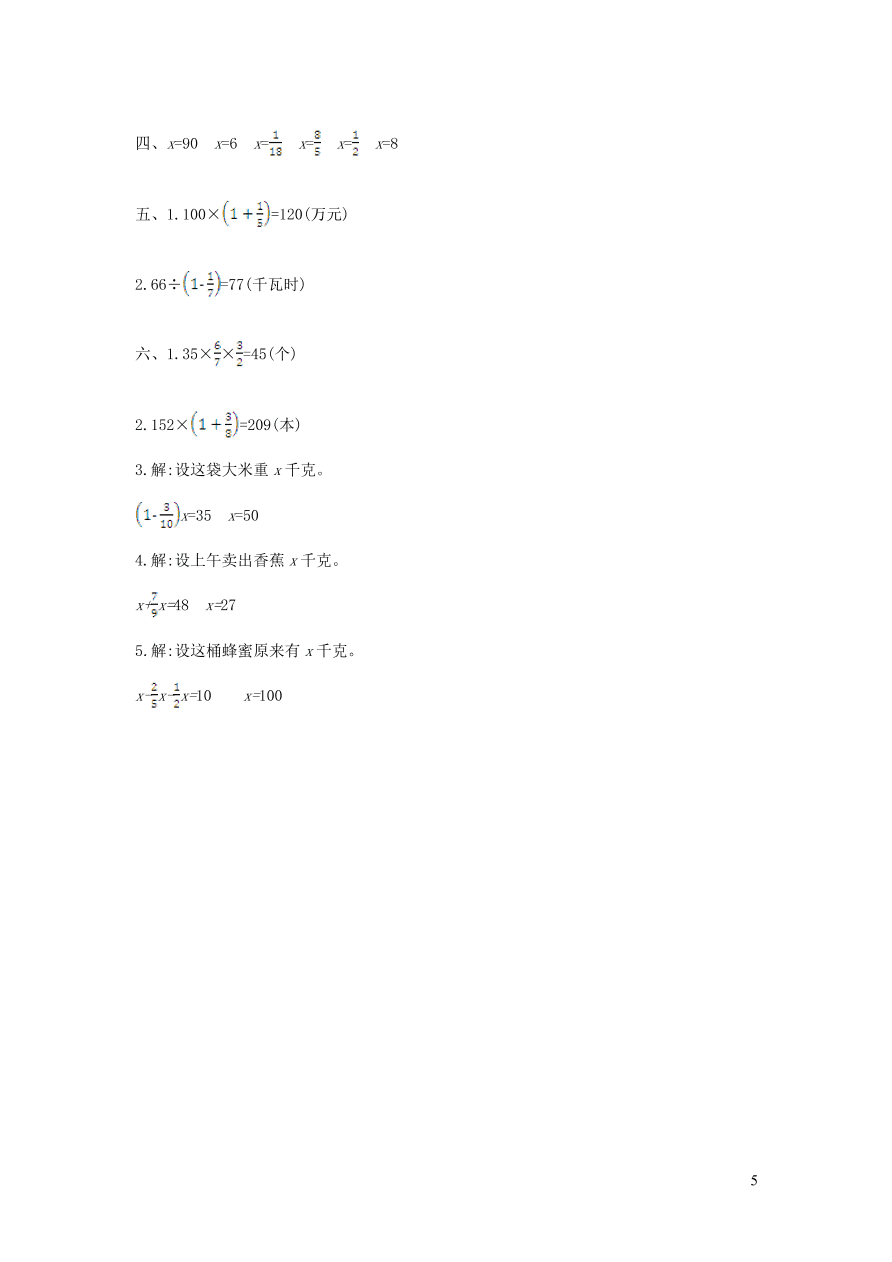 六年级数学上册二分数混合运算单元综合检测（附答案北师大版）