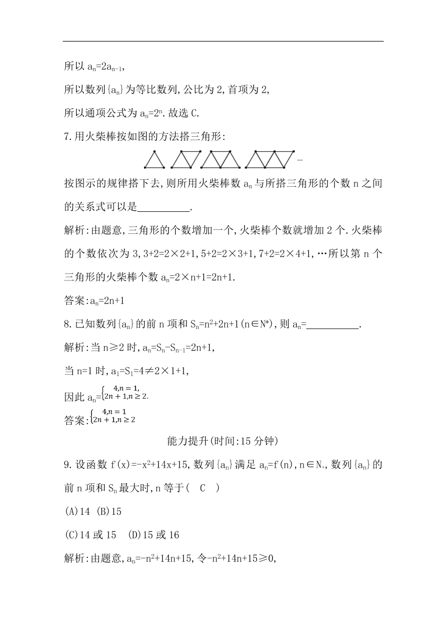 高中导与练一轮复习理科数学必修2习题第五篇 数列第1节 数列的概念与简单表示法（含答案）