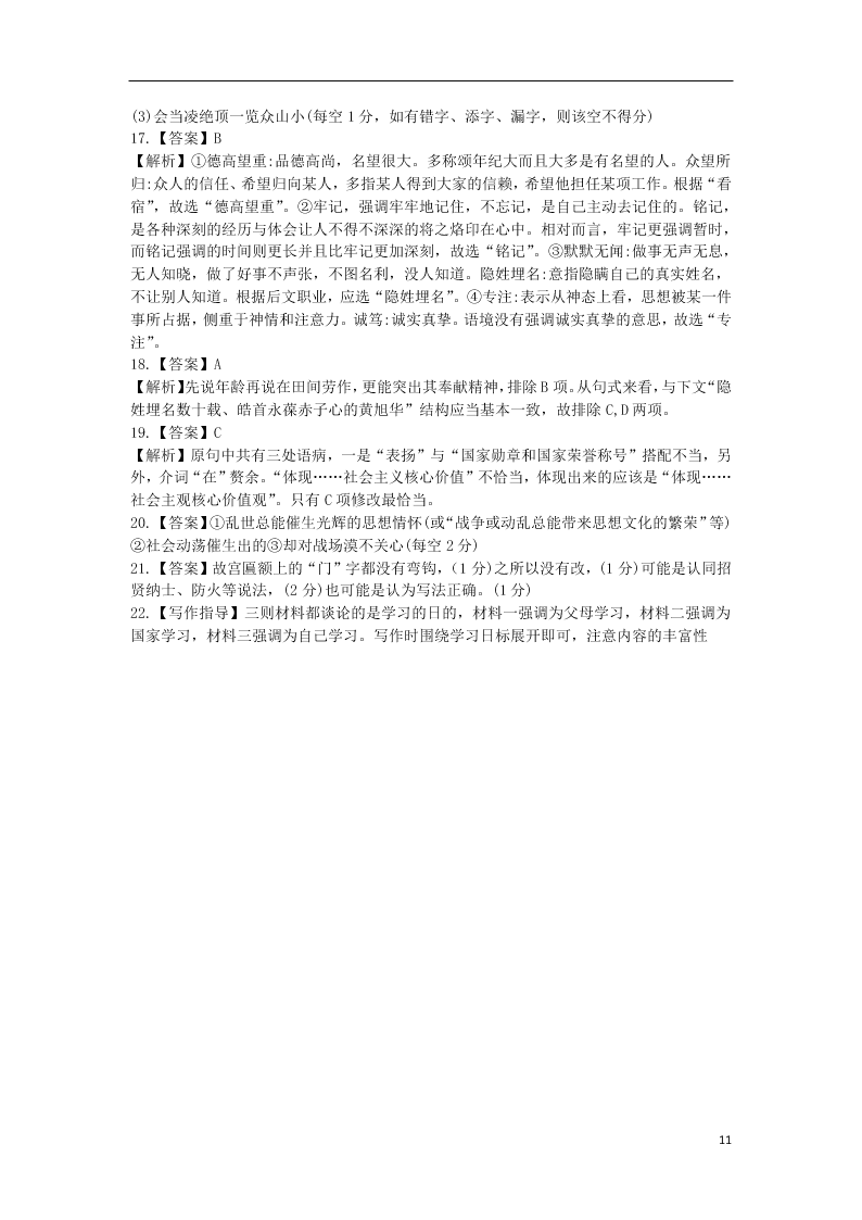 山西省运城市高中联合体2021届高三语文10月月考试题（含答案）