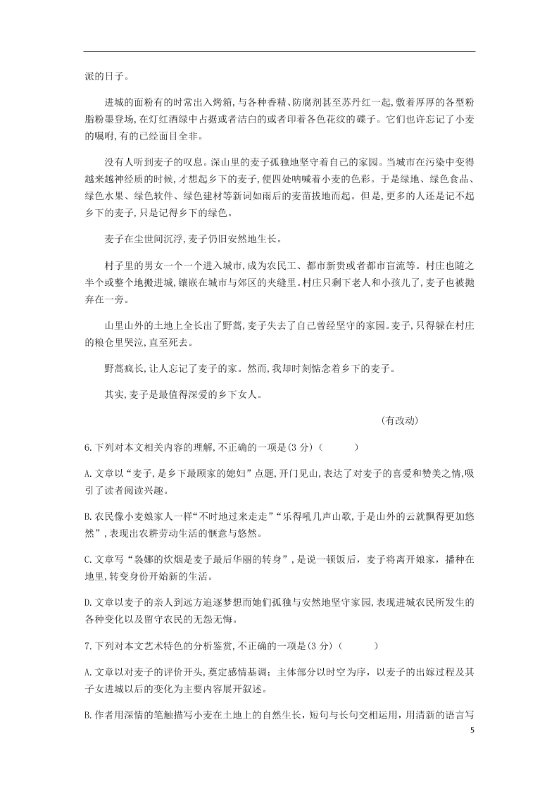 （新高考）河北省衡水中学2021届高三语文9月联考试题