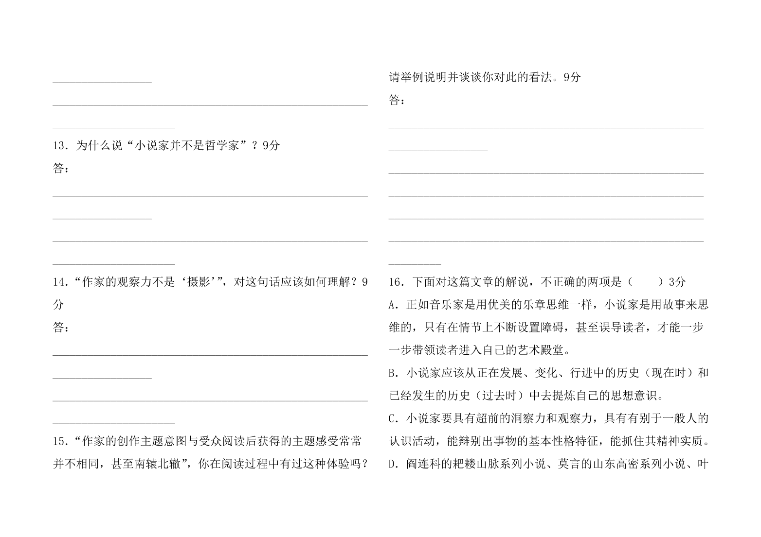 人教版高二语文上册必修5第一单元试题及答案