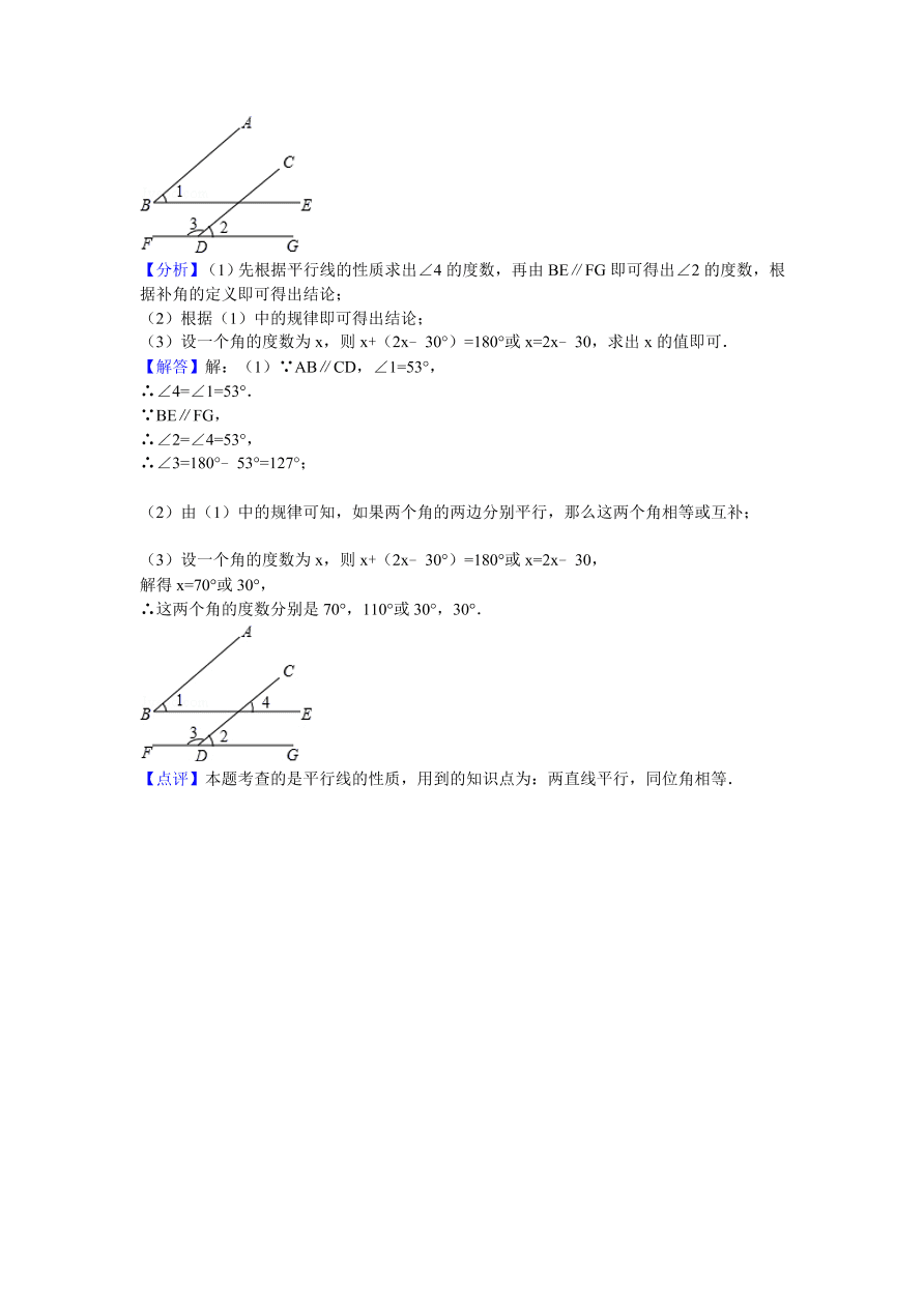 山东省枣庄市滕州市七年级（下）期中数学试卷