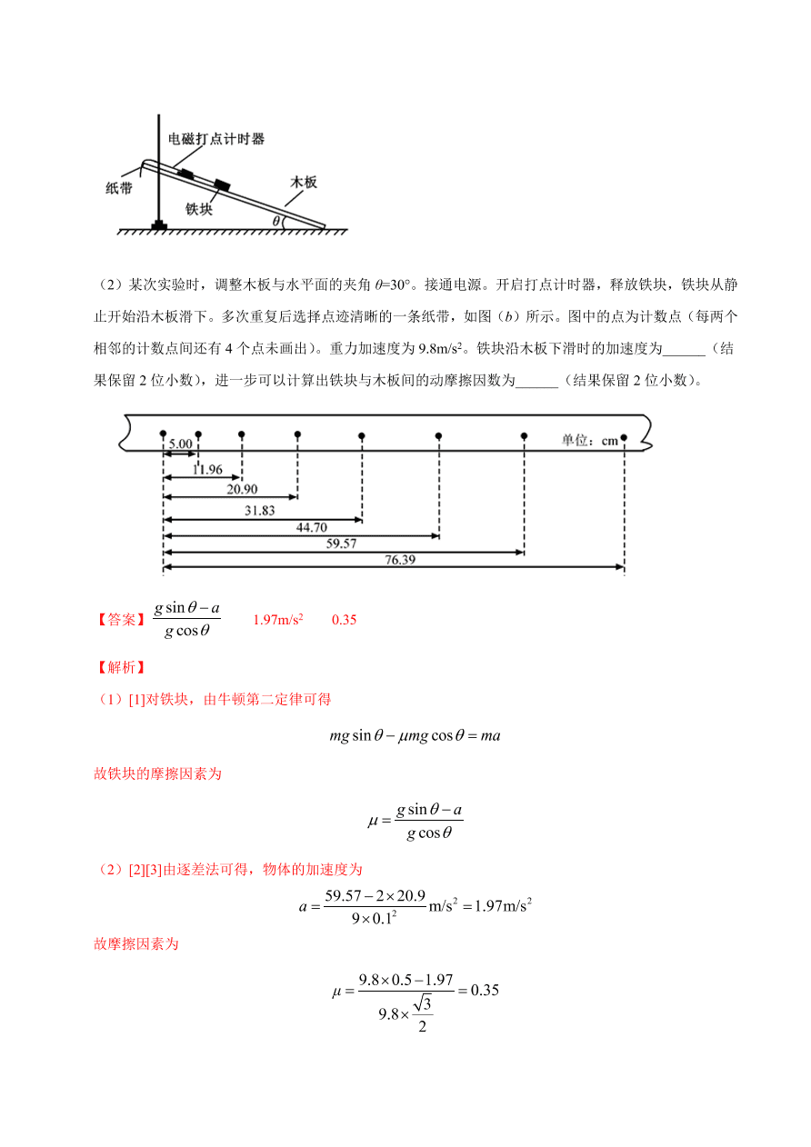 2020-2021学年高一物理课时同步练（人教版必修1）4-6 用牛顿运动定律解决问题（一）