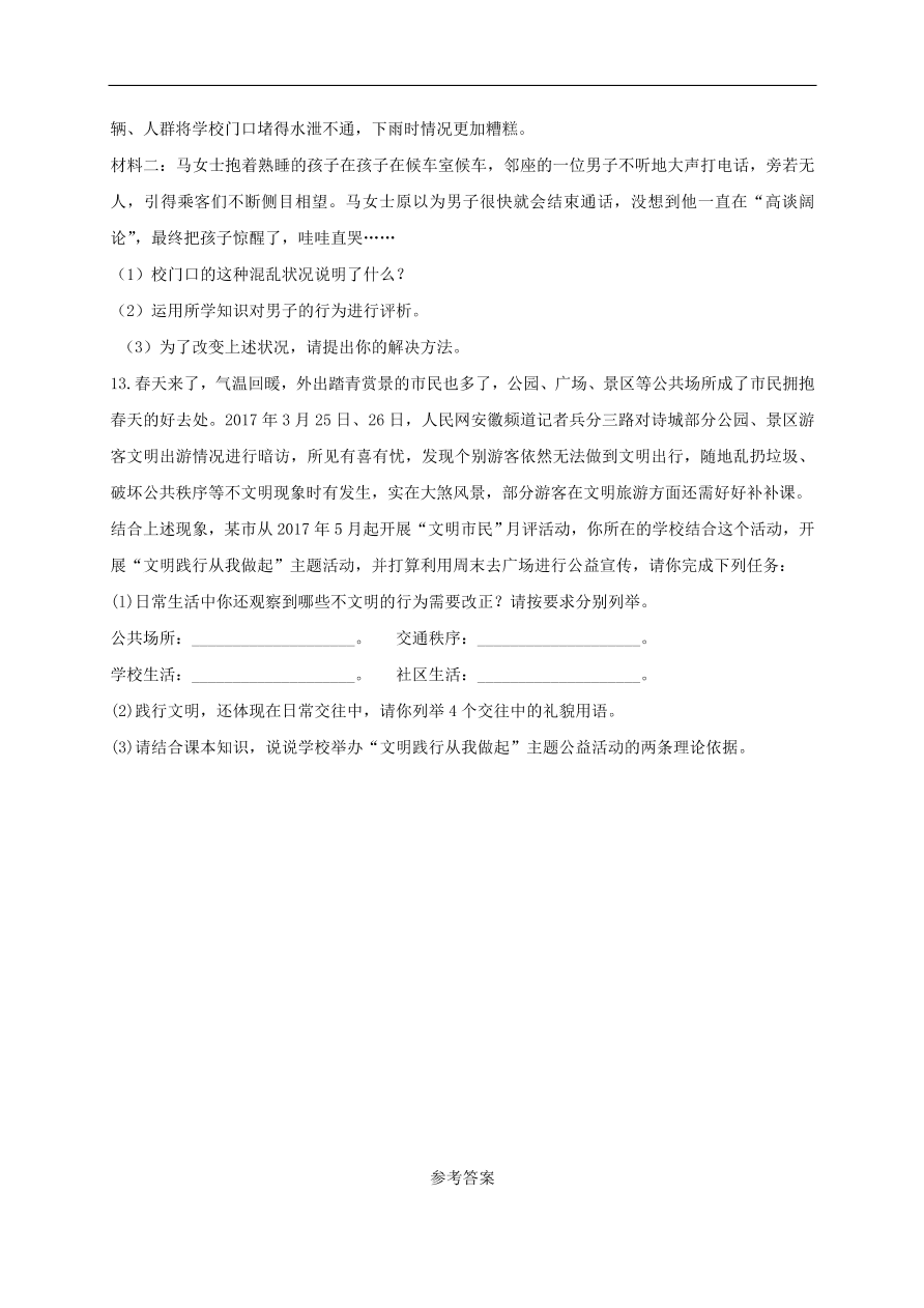 新人教版 八年级道德与法治上册第二单元遵守社会规则第三课社会生活离不开规则第1框维护秩序课时训练