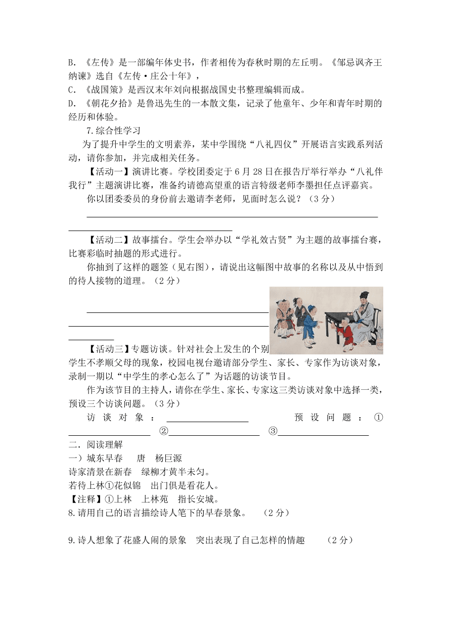 武城县九年级语文上册12月月考试题及答案