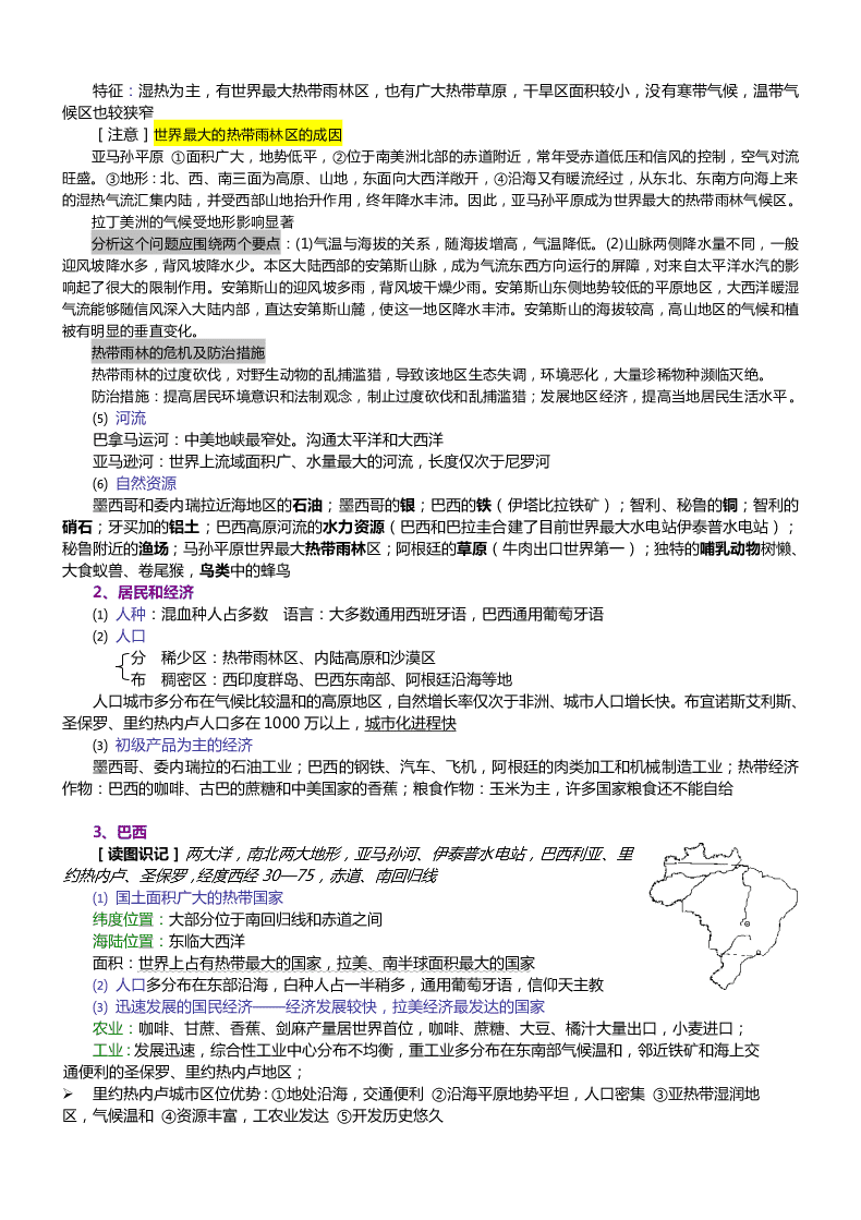 2020高三上学期地理备考重要知识点