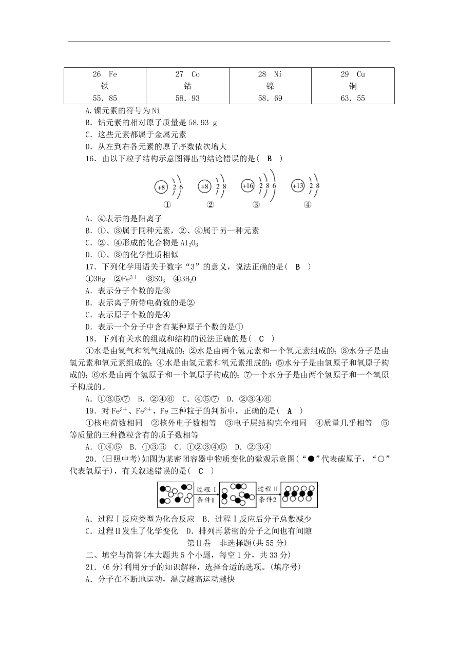 人教版九年级化学上册第三单元检测题及答案