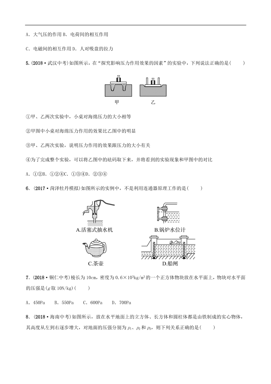 2019中考物理一轮复习09压强试题