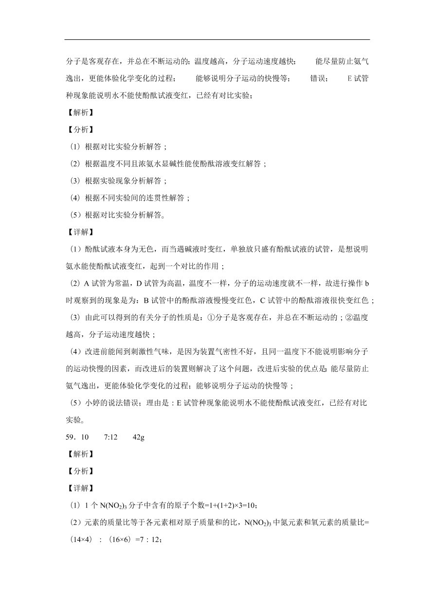 广东省深圳市福田区南开学校2020-2021学年初三化学上学期期中考试题