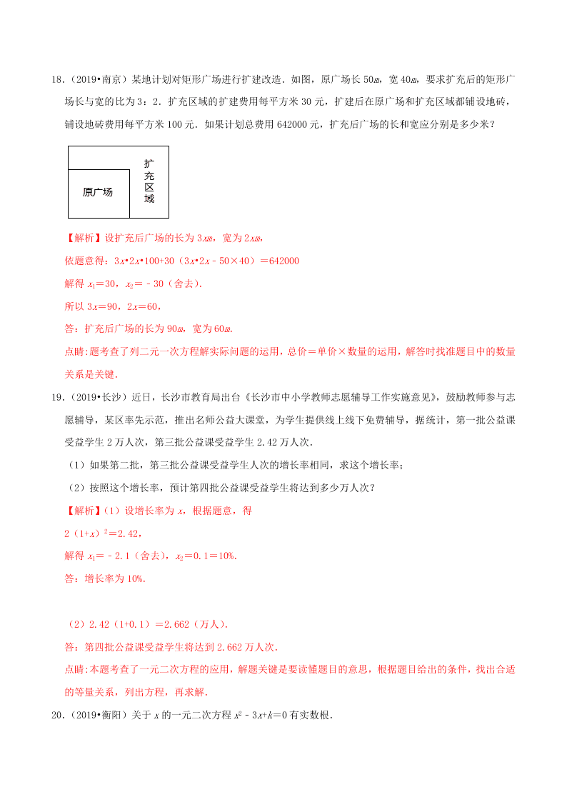 2020中考数学压轴题揭秘专题03一元二次方程及应用试题（附答案）