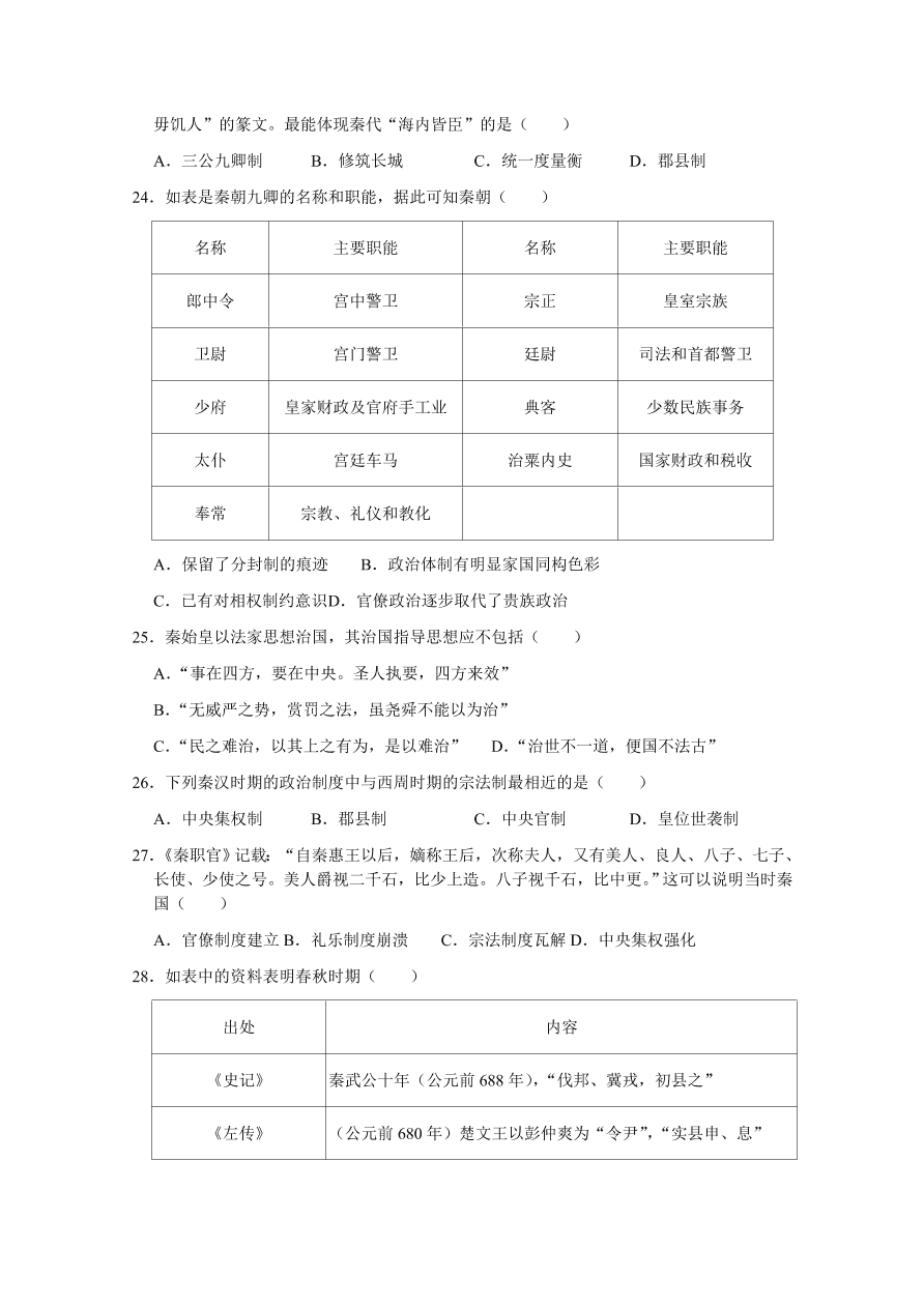 河北省沧州市第三中学2020-2021高一历史上学期期中试卷（Word版附答案）