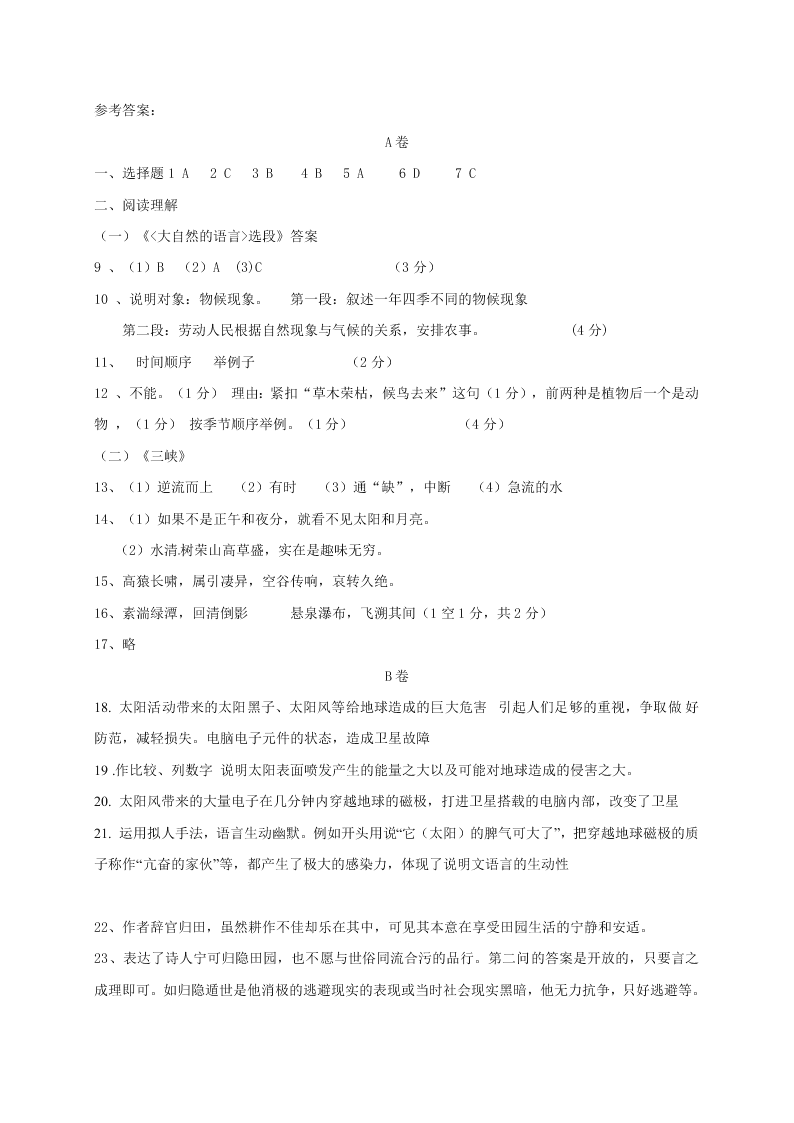 平凉市崆峒区第一学期八年级语文期末试卷有答案