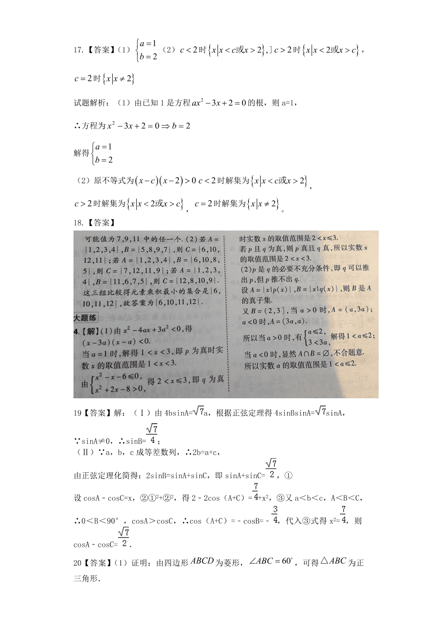 会宁一中高二数学（理）上学期期末试卷及答案