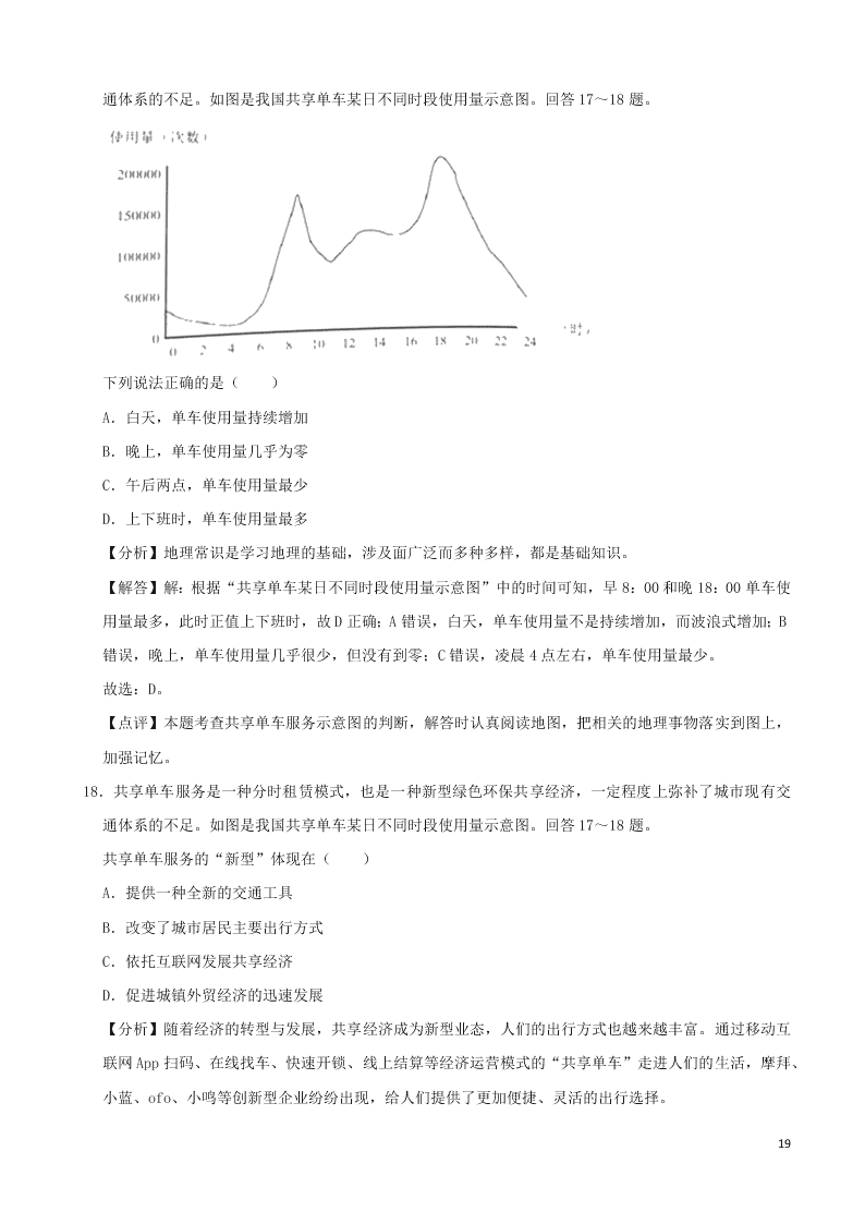 广东省广州市2020年中考地理真题试卷（附解析）