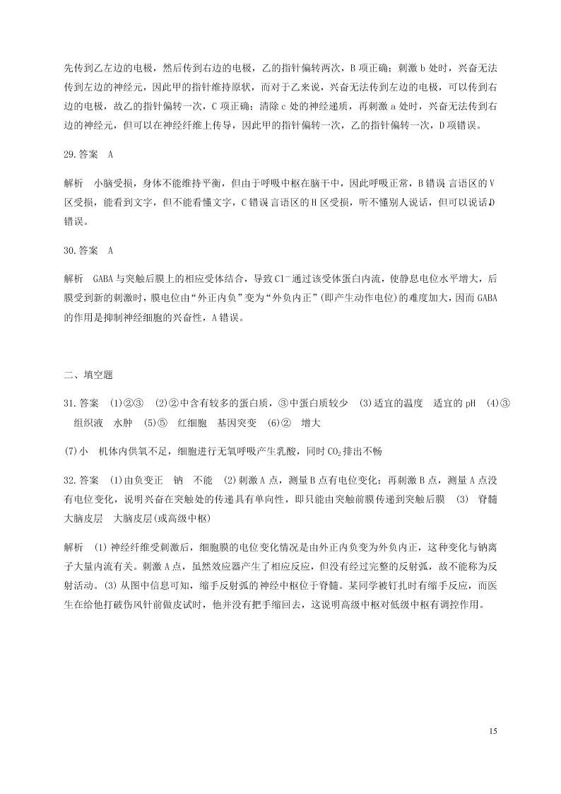 河南省兰考县第三高级中学2020-2021学年高二生物上学期第一次周练试题（含答案）