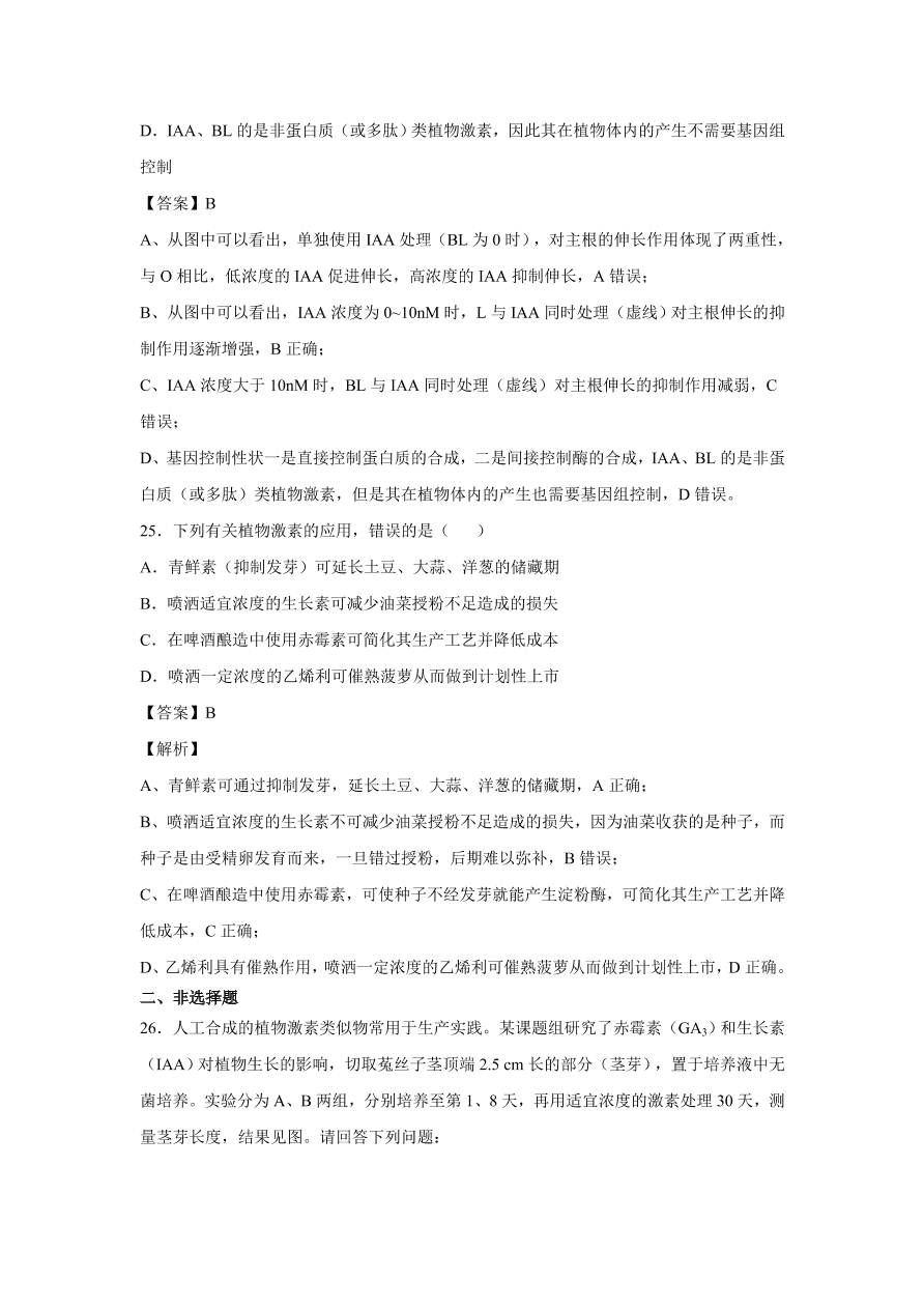 2020-2021学年高考生物精选考点突破专题13 植物的激素调节