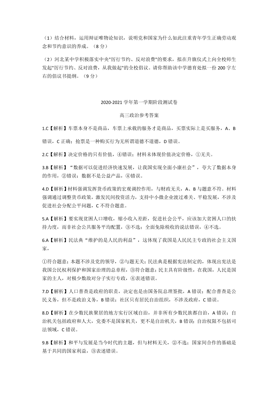 河北省张家口市2021届高三政治11月阶段检测试卷（Word版附答案）