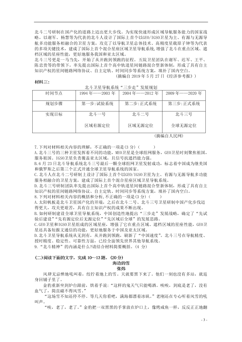 浙江省“山水联盟”2021届高三语文上学期9月月考试题（含答案）