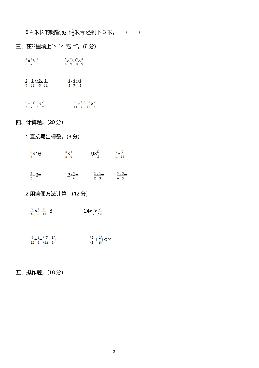 人教版六年级数学上册期中质量检测卷(10)