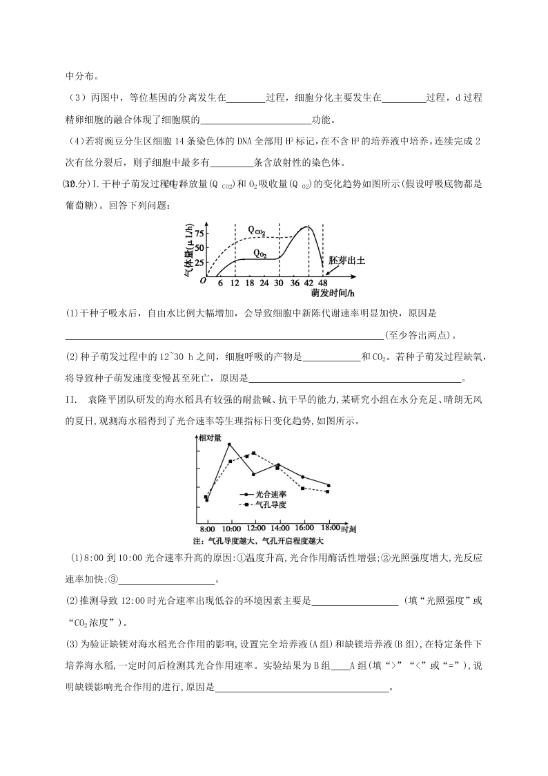 黑龙江省大庆市铁人中学2021届高三上学期期中考试生物试题