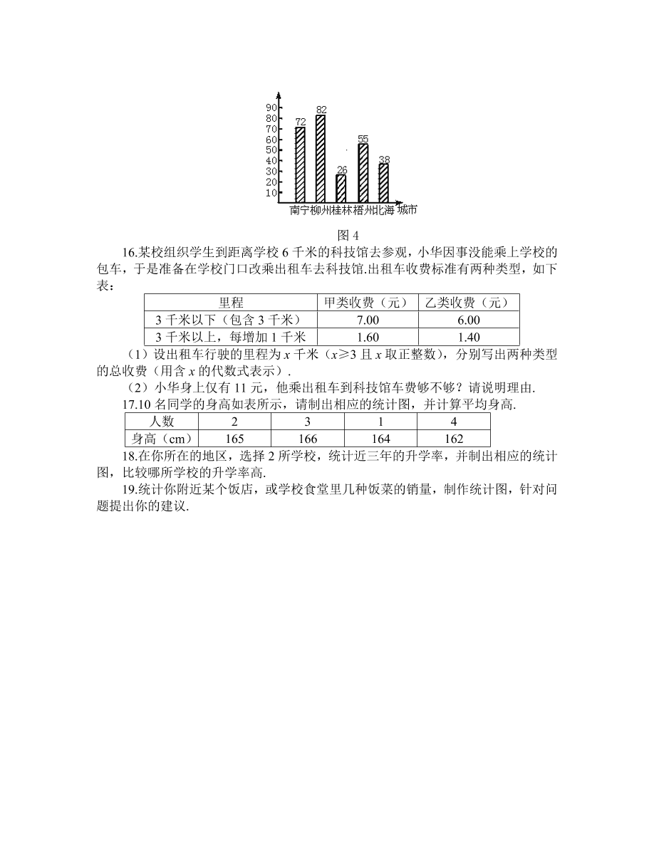 七年级上册数学第六单元《生活中的数据》单元测试题及答案