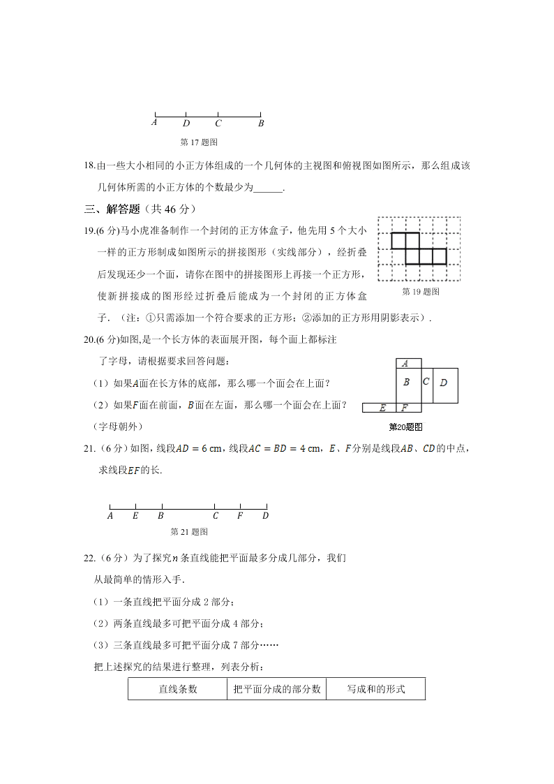 华师大版七年级数学下册第4章图形的初步认识检测题含答案解析