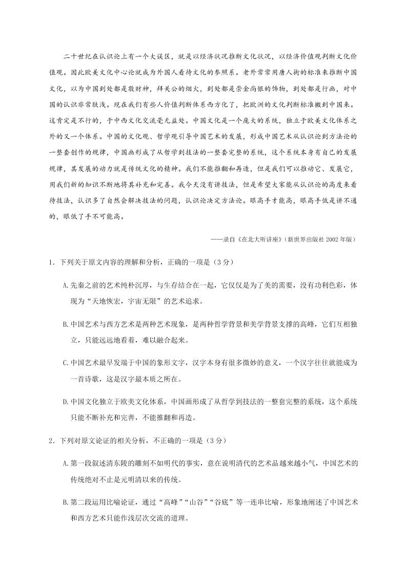 甘肃省兰州市第一中学2020届高三语文冲刺模拟考试（三）试题（Word版附答案）