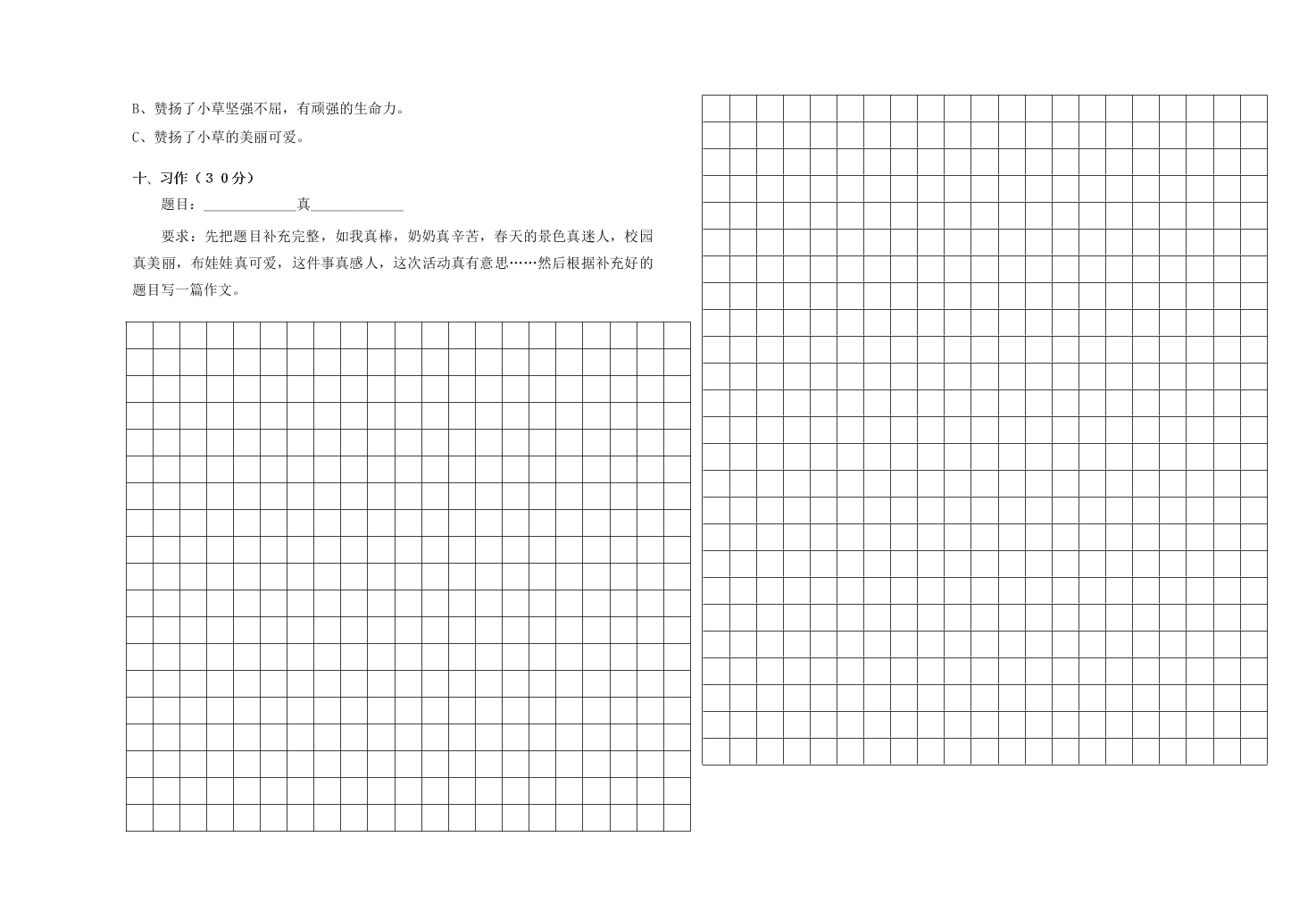 城南小学人教版四年级下册语文期中试卷