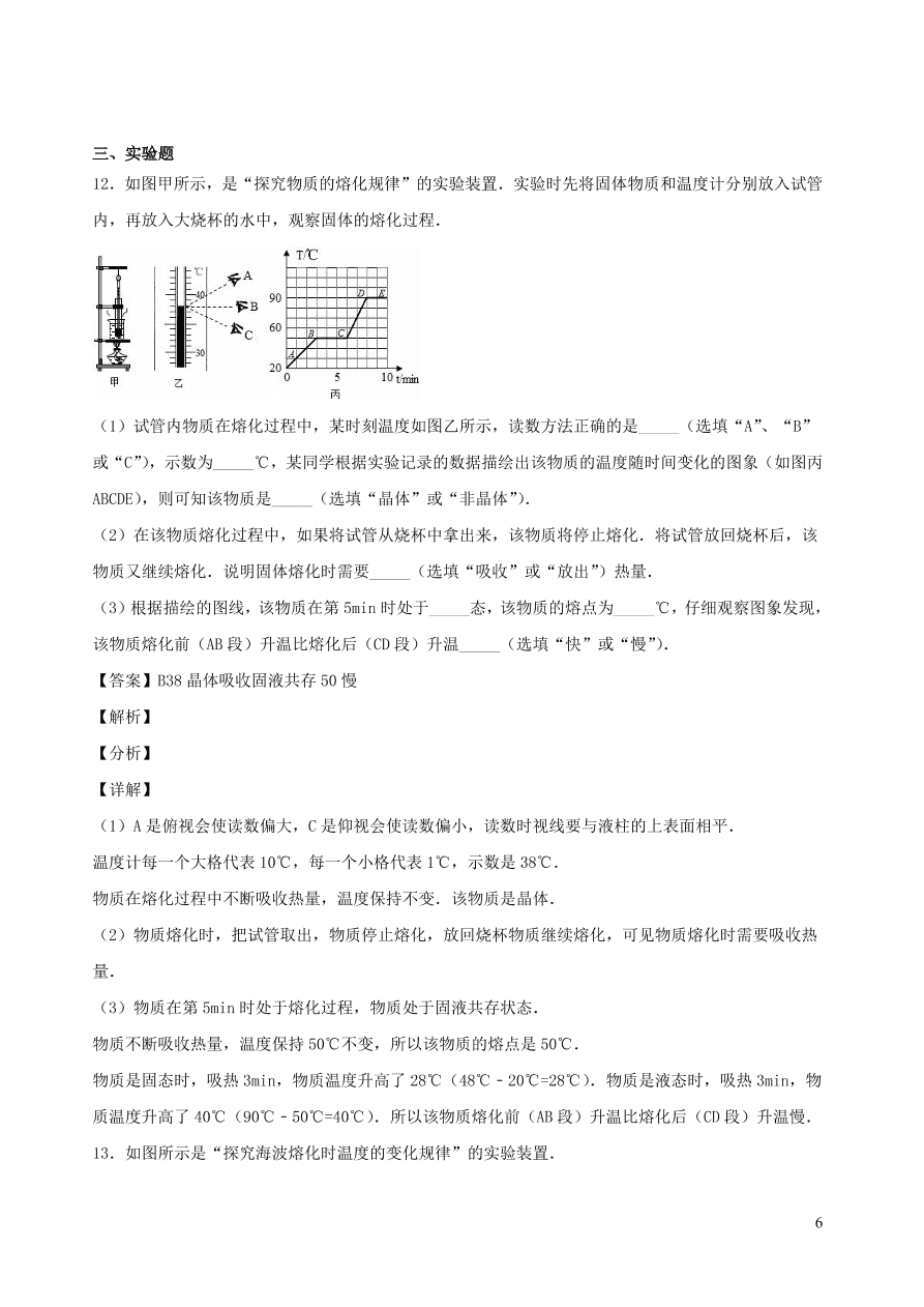 2020秋八年级物理上册5.2熔化和凝固课时同步检测1（含答案）