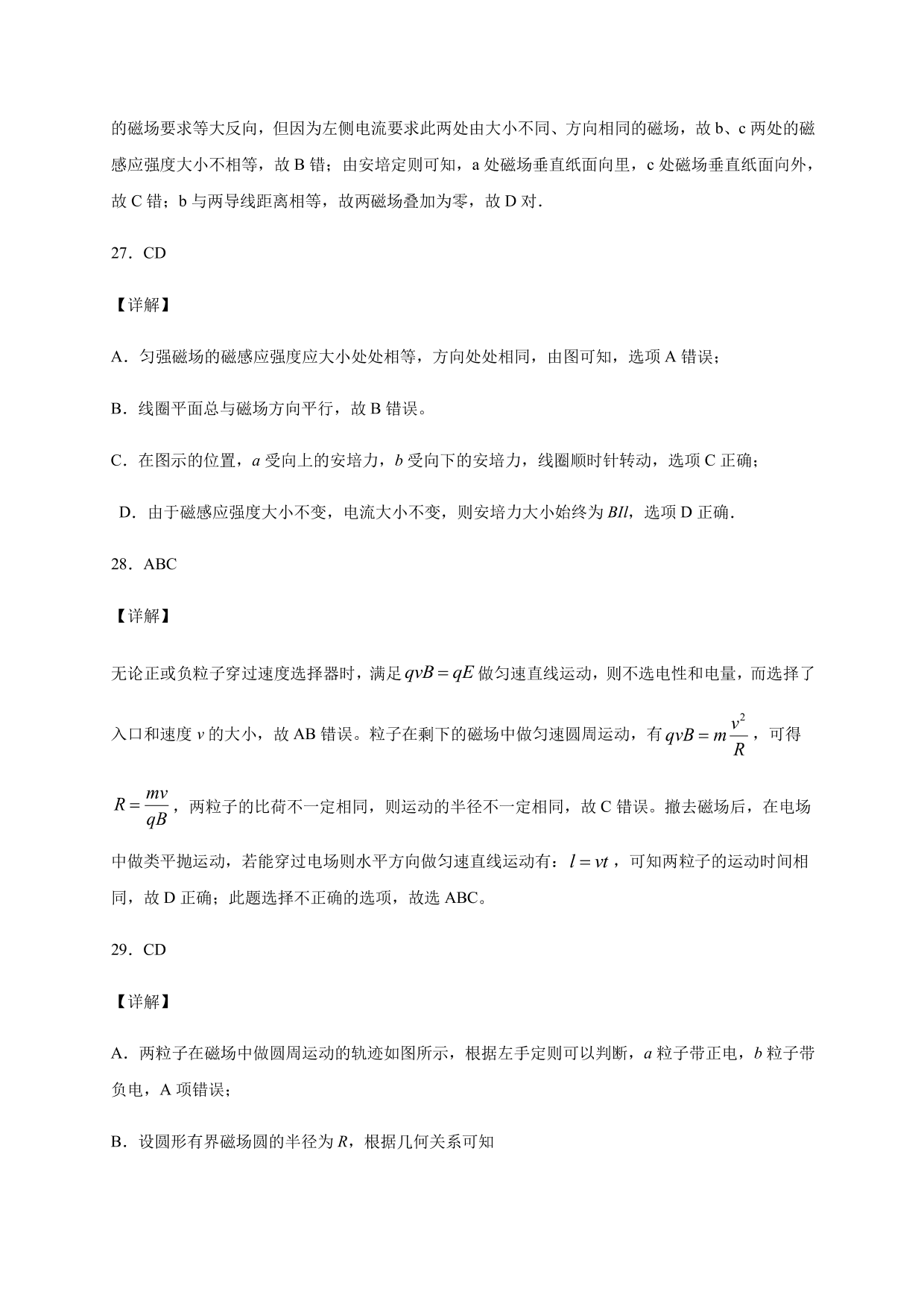 2020-2021学年高三物理一轮复习练习卷：磁场