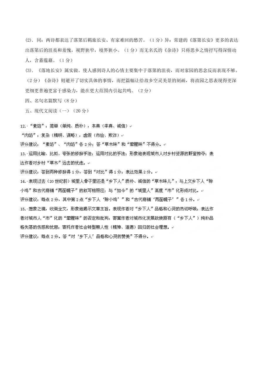 盐城市时杨中学高三语文上册1月调研试题及答案