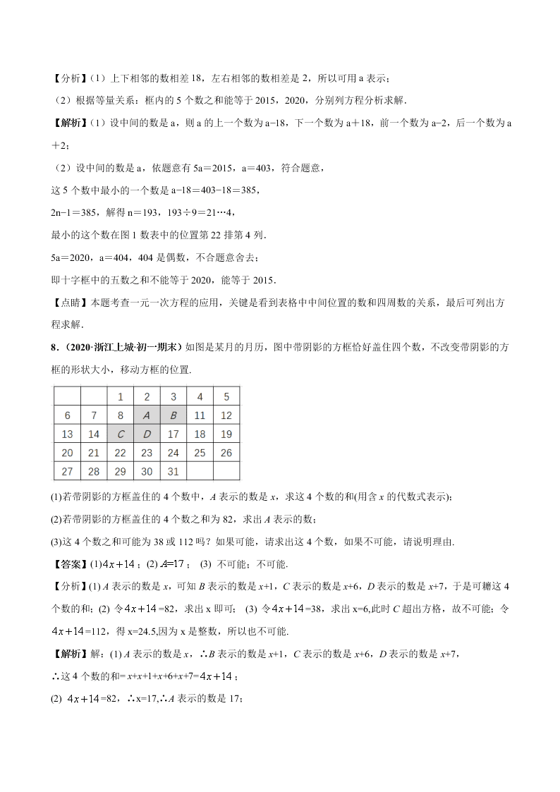 2020-2021学年人教版初一数学上学期高频考点02 一元一次方程的应用题(1)