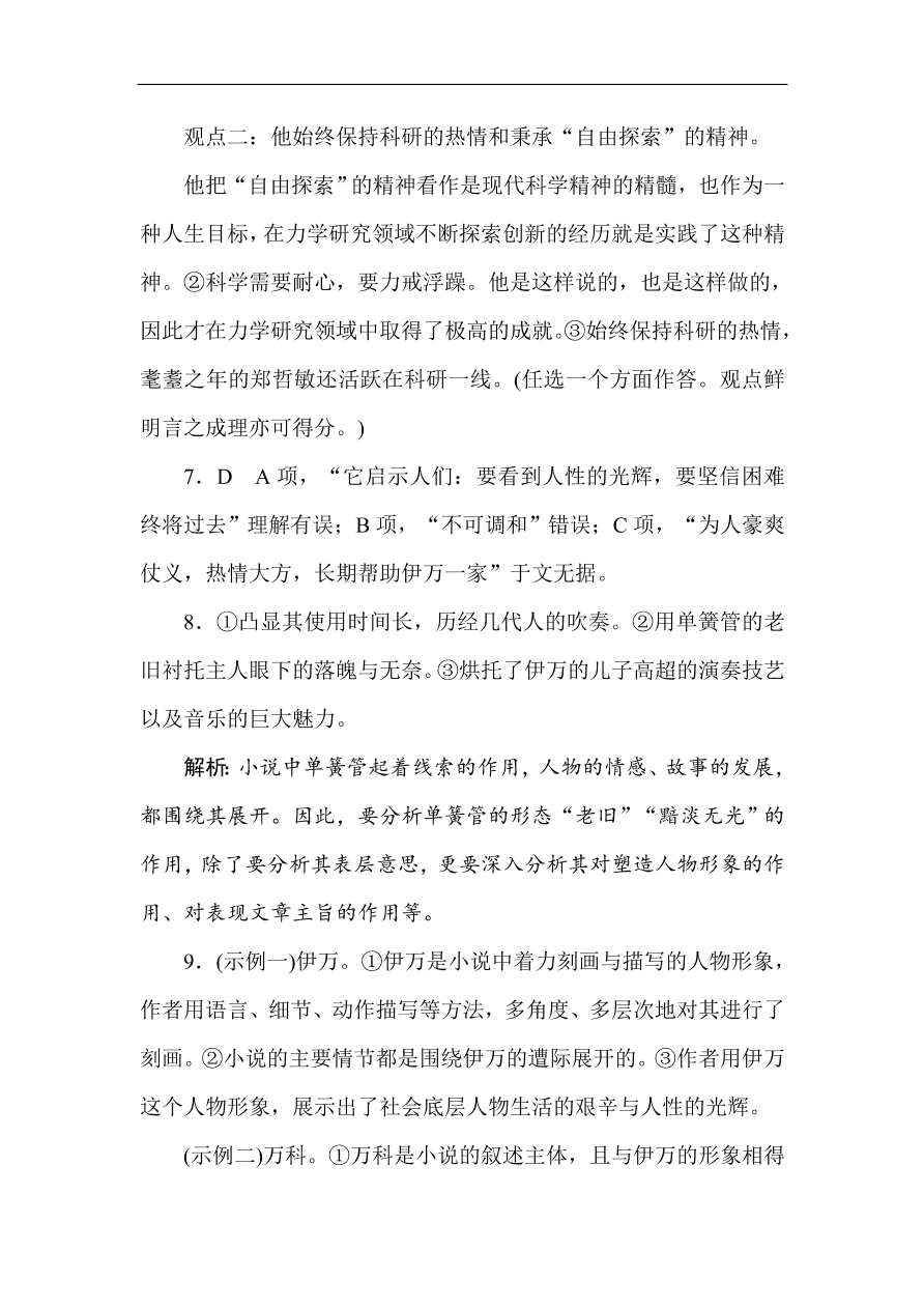 高考语文第一轮总复习全程训练 高考仿真模拟冲刺卷（一）（含答案）