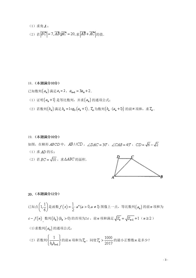 黑龙江哈尔滨市第六中学校2020-2021学年高二（上）数学假期知识总结训练试题（理科）