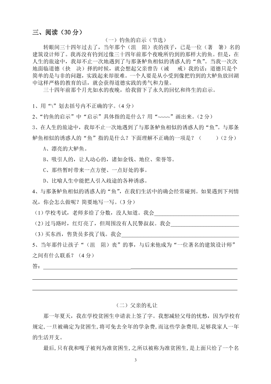 人教版小学五年级语文上册期中测试卷及答案2