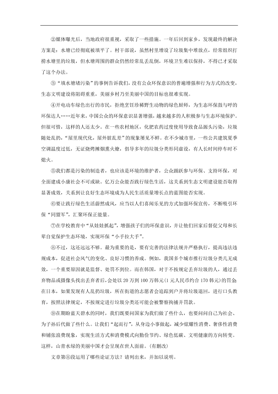 中考语文复习第二篇现代文阅读第二节非文学作品阅读说明文议论文阅读讲解