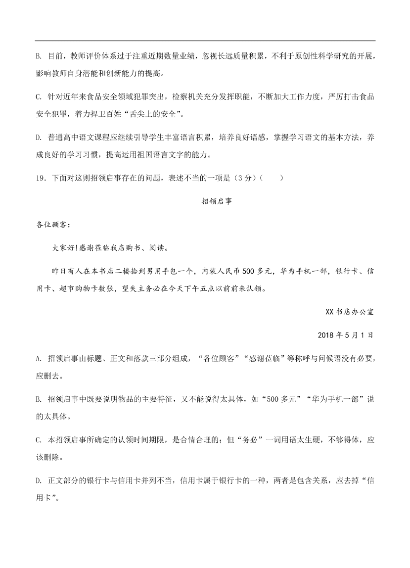 高考语文一轮单元复习卷 第十七单元 综合模拟训练卷（二）B卷（含答案）