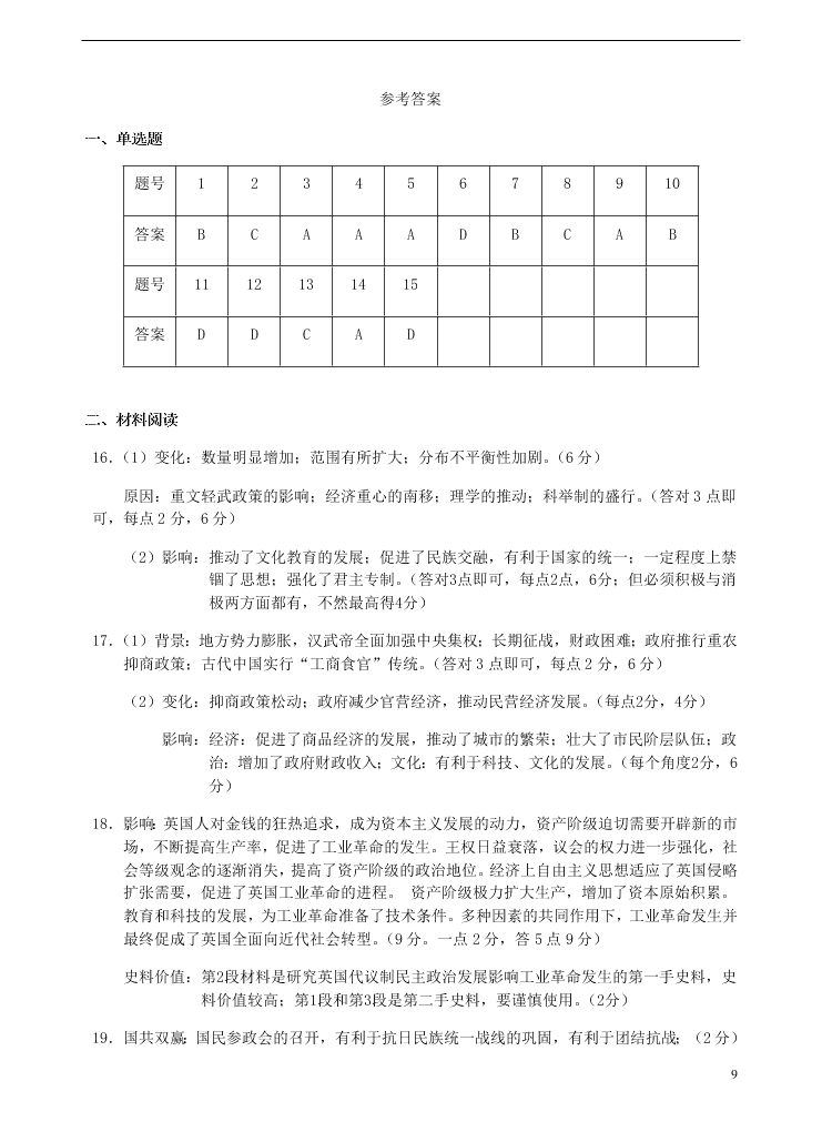 湖北省宜昌市葛洲坝中学2021届高三历史9月月考试题（含答案）