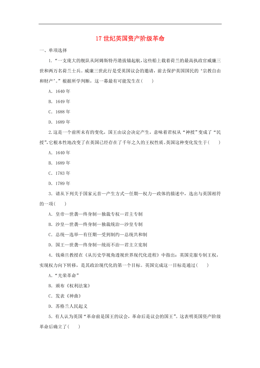 九年级历史上册第三单元第12课17世纪英国资产阶级革命1  期末复习练习（含答案）