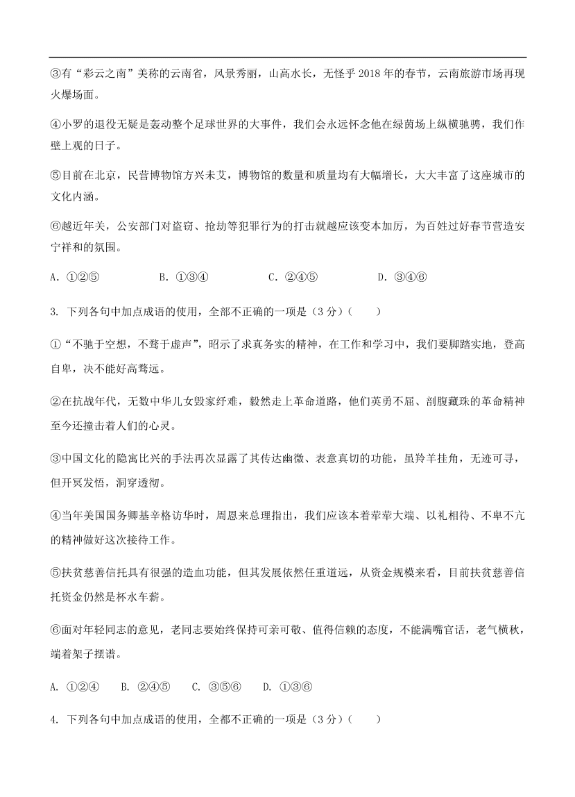 高考语文一轮单元复习卷 第一单元 正确使用词语（包括熟语）B卷（含答案）