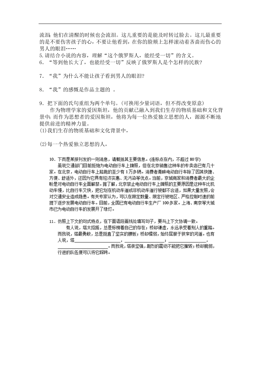 苏教版高中语文必修二《一个人的遭遇》课堂作业及答案2