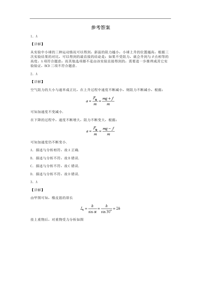 湖北省荆州中学2021届高三物理8月月考试题（含答案）