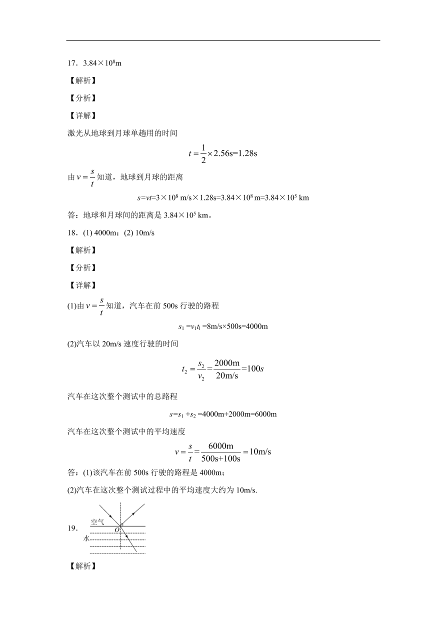 吉林省长春市长春外国语学校2020-2021学年初二上学期物理期中考试题