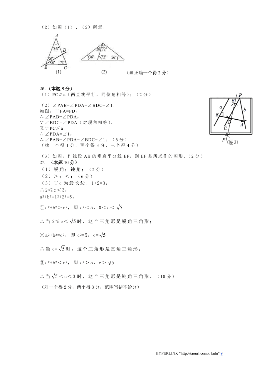 北师大版江苏省盐城市八年级数学上册期中测试卷及答案