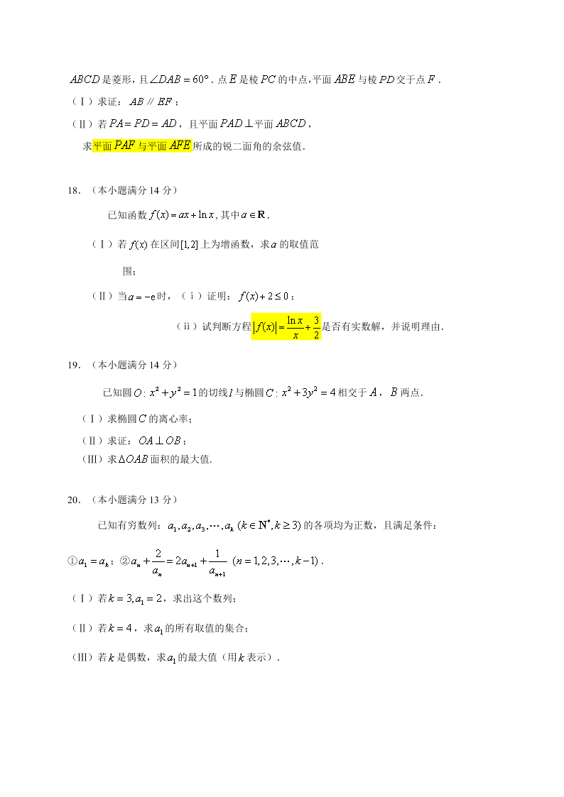 朝阳区高三数学（理）上册期末试题及答案