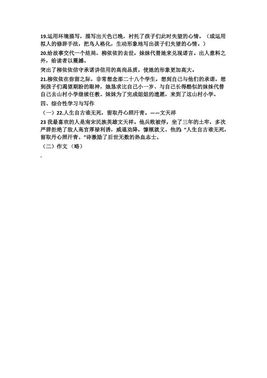 七年级下学期第一次月考语文试卷